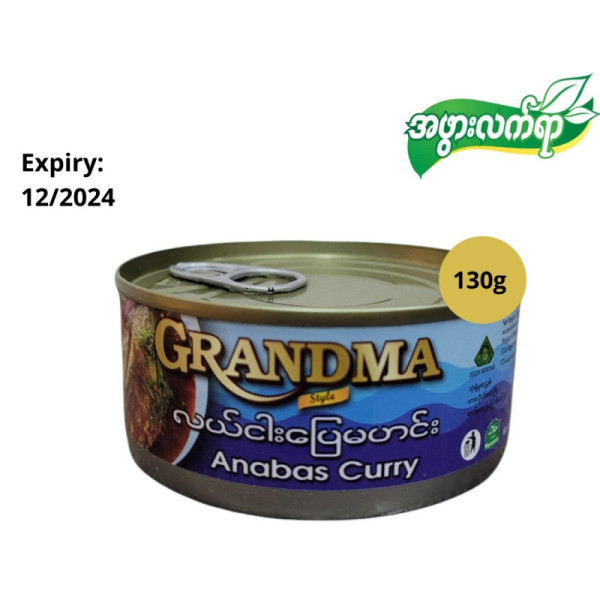 Grandma Style - Anabas Curry / အဖွားလက်ရာ လယ်ငါးပြေမဟင်း  (130g)