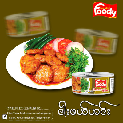 Foody - Fish Cake in Curry / အသင့်စား ငါးဖယ်ငါးဆုပ်ဟင်း (110g)