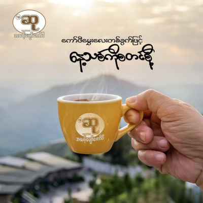 Su Coffee (Pure Coffee) -ဆုကော်ဖီမှုန့်