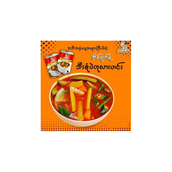 Eain Chat -Chickpea Veg Soup / အိမ်ချက်သီးစုံ ပဲကုလားဟင်း (430g)