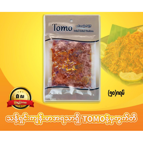 TOMO - Deep Fried Venison (ဆတ်သားခြောက်ကြော်) - 50g