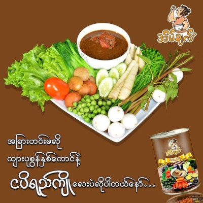 Eain Chat -Fish Paste, အိမ်ချက် ငါးပိရည်ကြို (ဘူး)