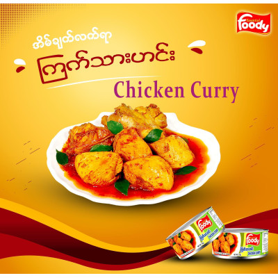 Foody - Chicken Curry (အသင့်စား ကြက်သားဟင်း) 