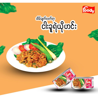 Foody - Catfish Curry / အသင့်စား ငါးခူရဲယို